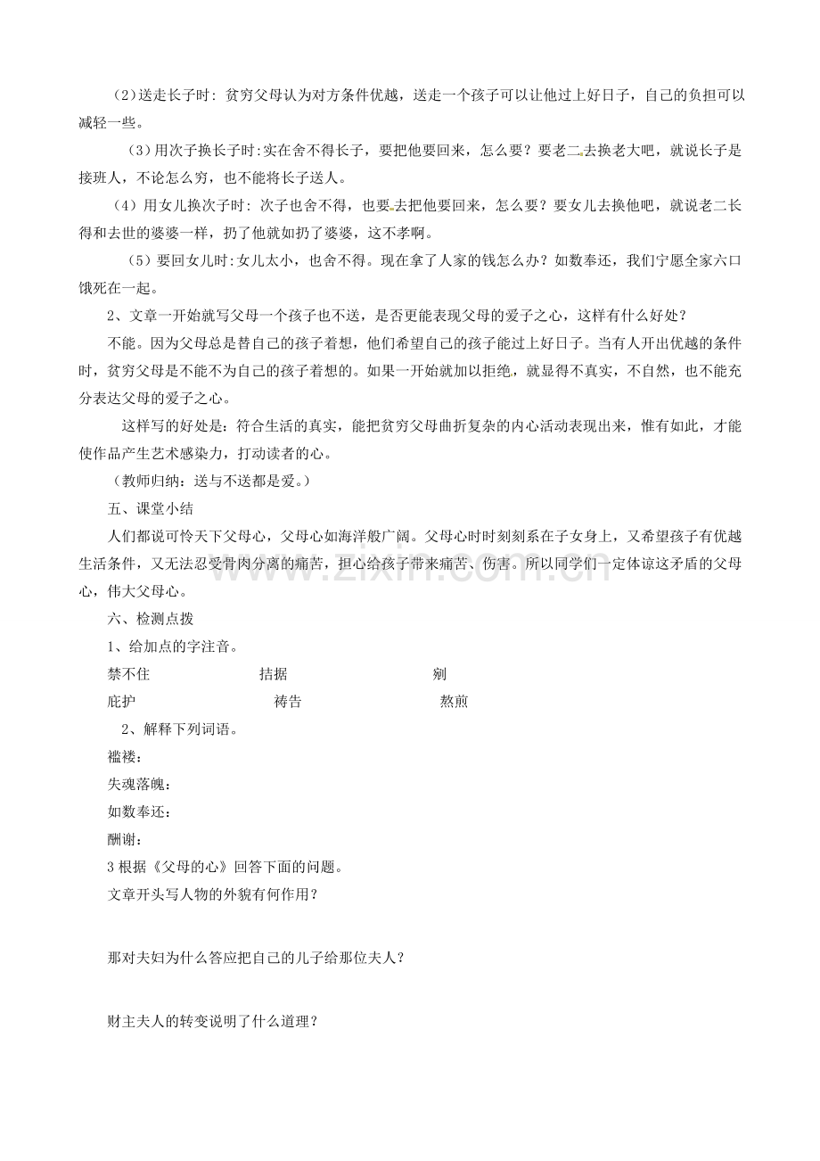 山东省枣庄市薛城区周营镇中心中学七年级语文上册《父母的心》教案 北师大版.doc_第3页