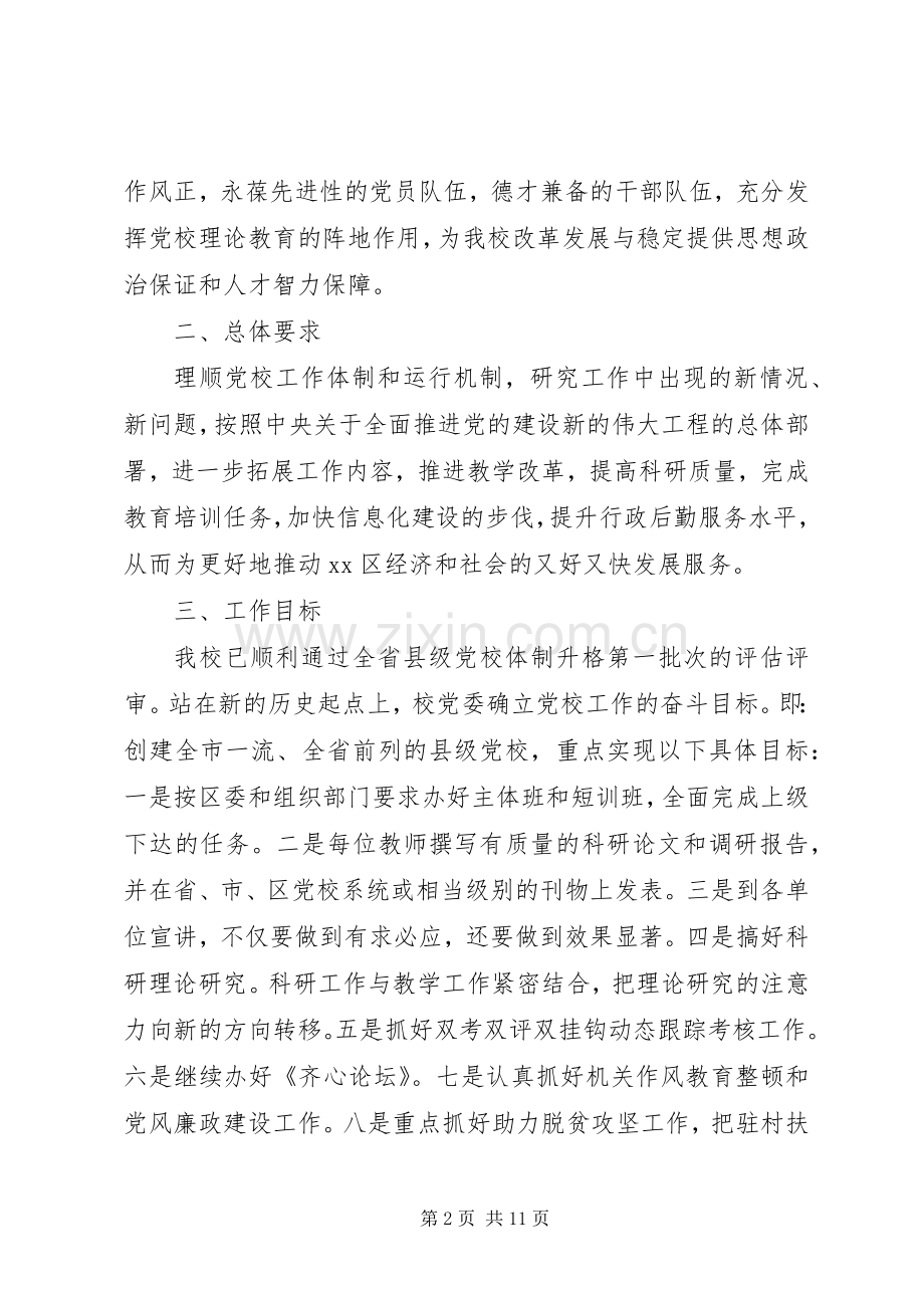 学校XX年度工作计划.docx_第2页