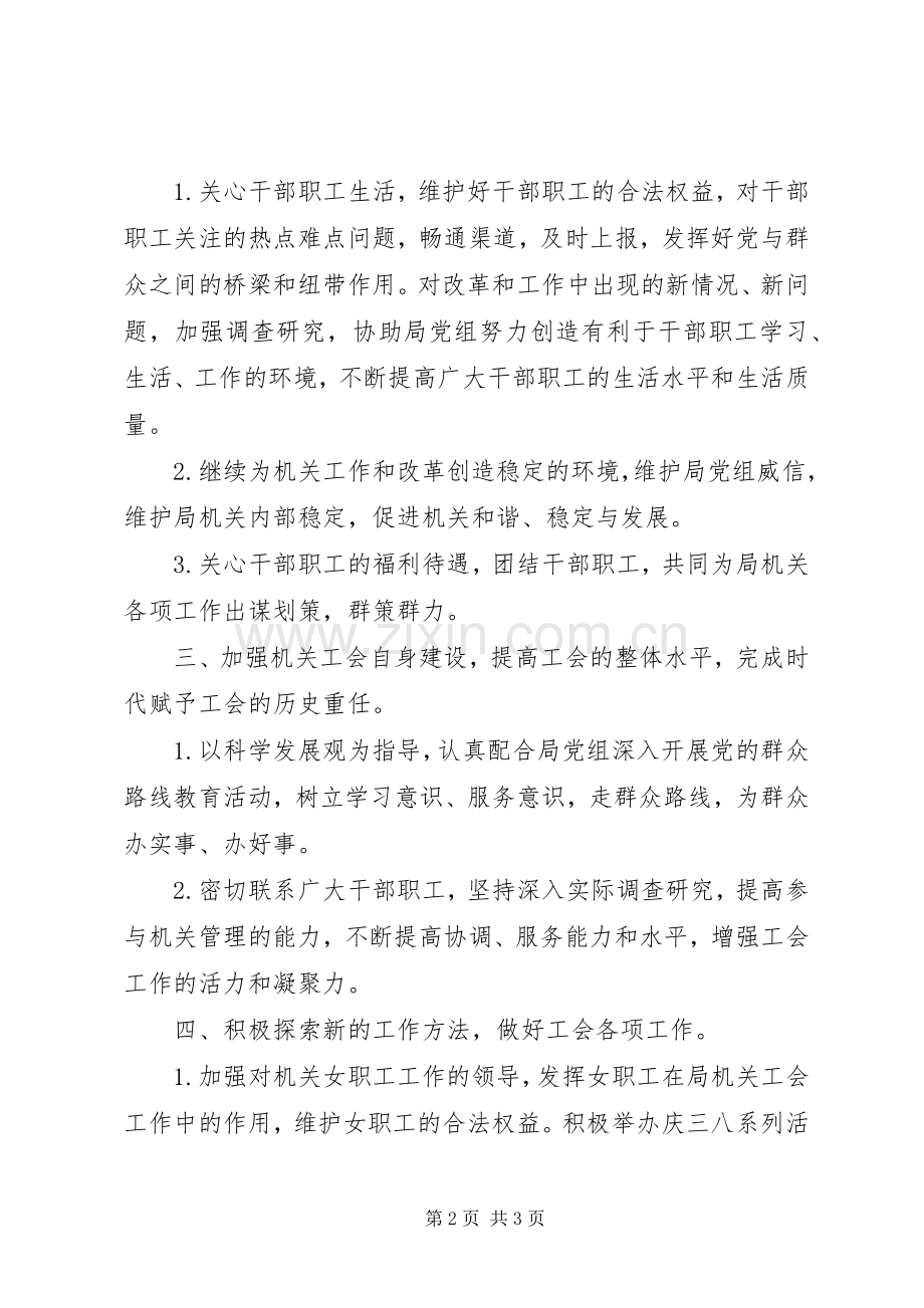 XX年我局机关工会工作计划范文.docx_第2页