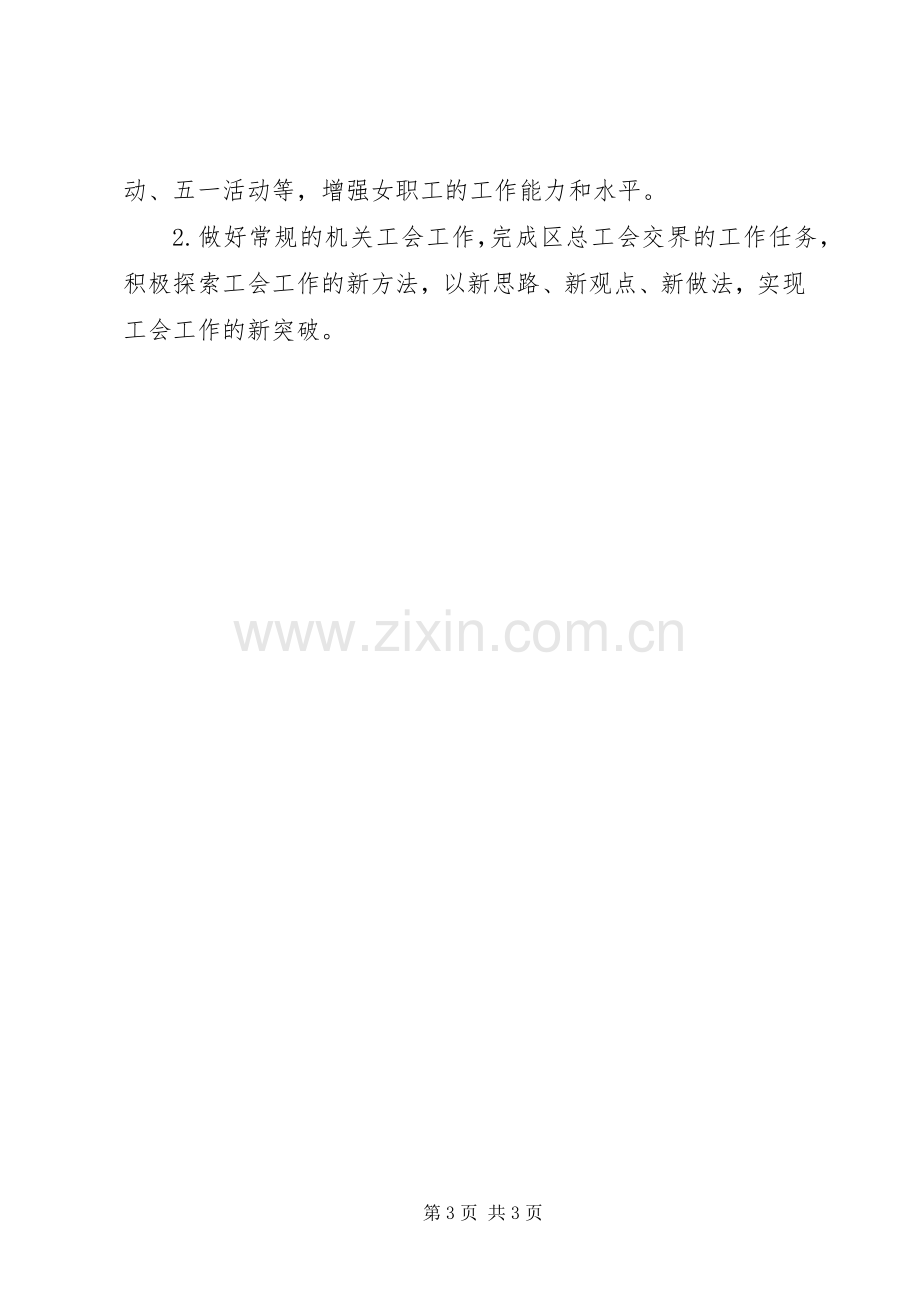 XX年我局机关工会工作计划范文.docx_第3页