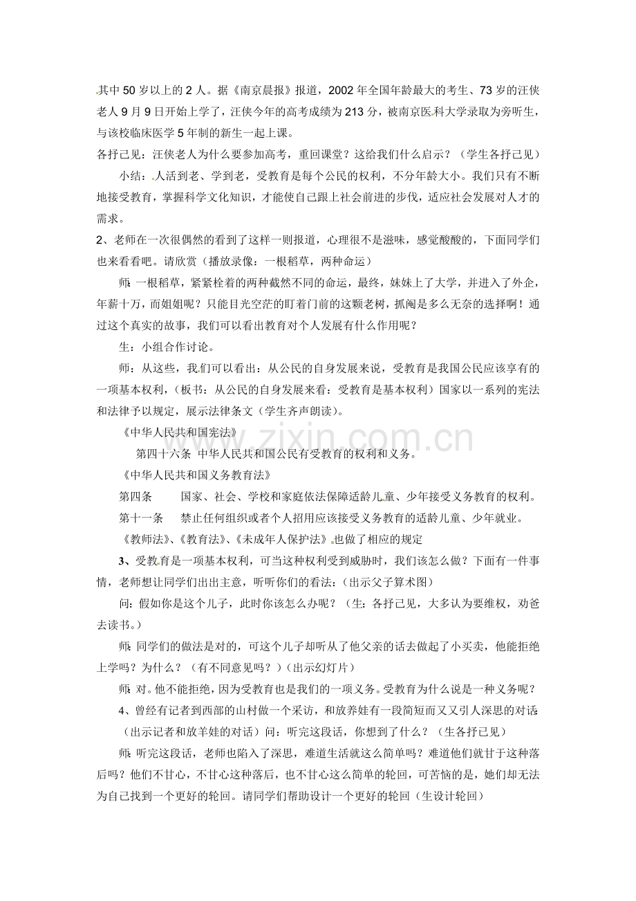 八年级政治下册第七单元71维护受教育权教案粤教版.doc_第2页