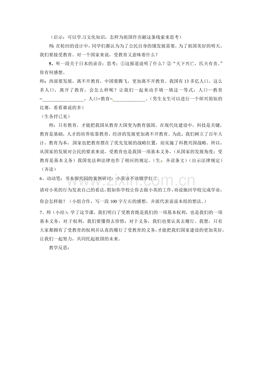 八年级政治下册第七单元71维护受教育权教案粤教版.doc_第3页