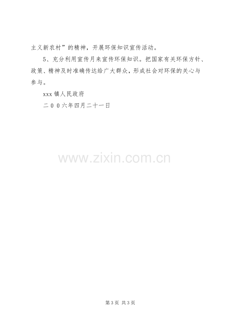 二00六年乡镇环境宣传教育工作计划 .docx_第3页