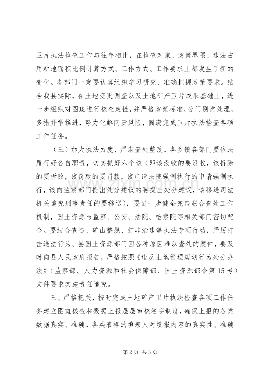 XX年度土地矿产卫片执法检查工作计划.docx_第2页