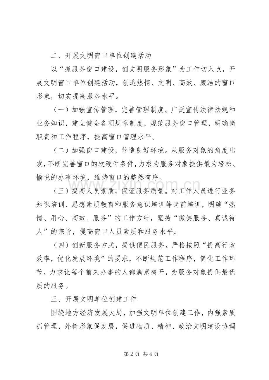 商务局年度精神文明建设工作计划.docx_第2页