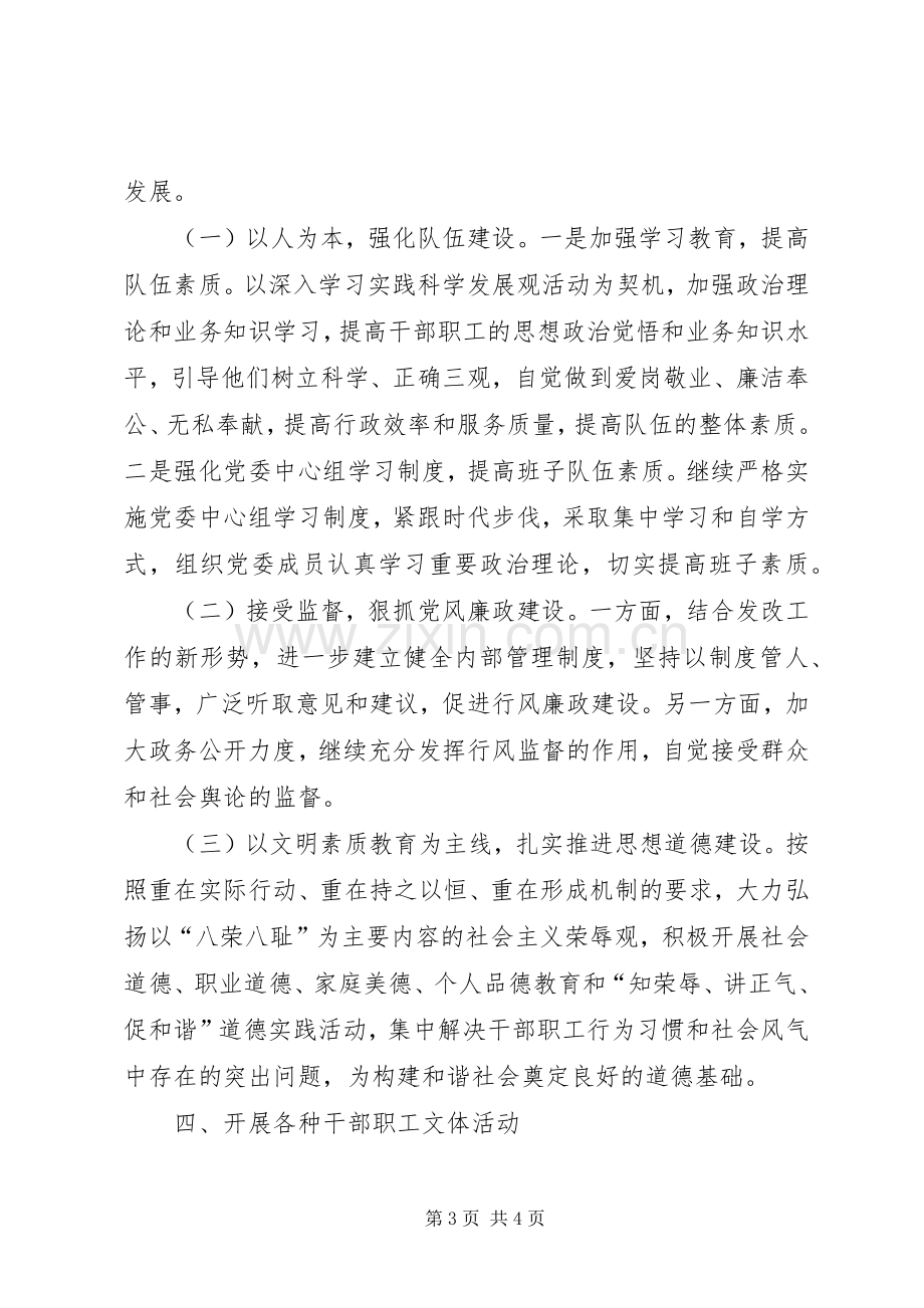 商务局年度精神文明建设工作计划.docx_第3页