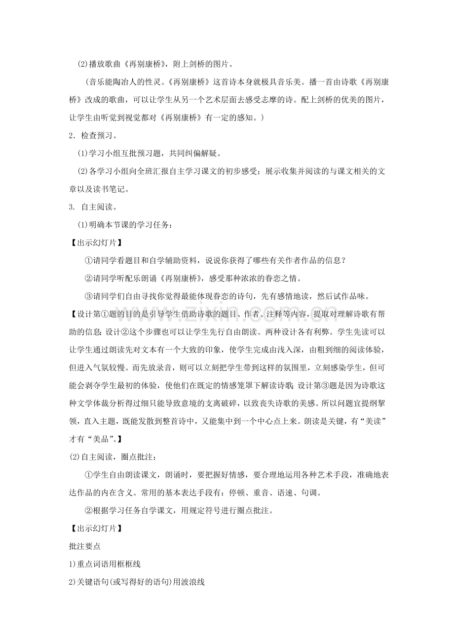 《现代诗二首第二课时》教学设计6.doc_第2页