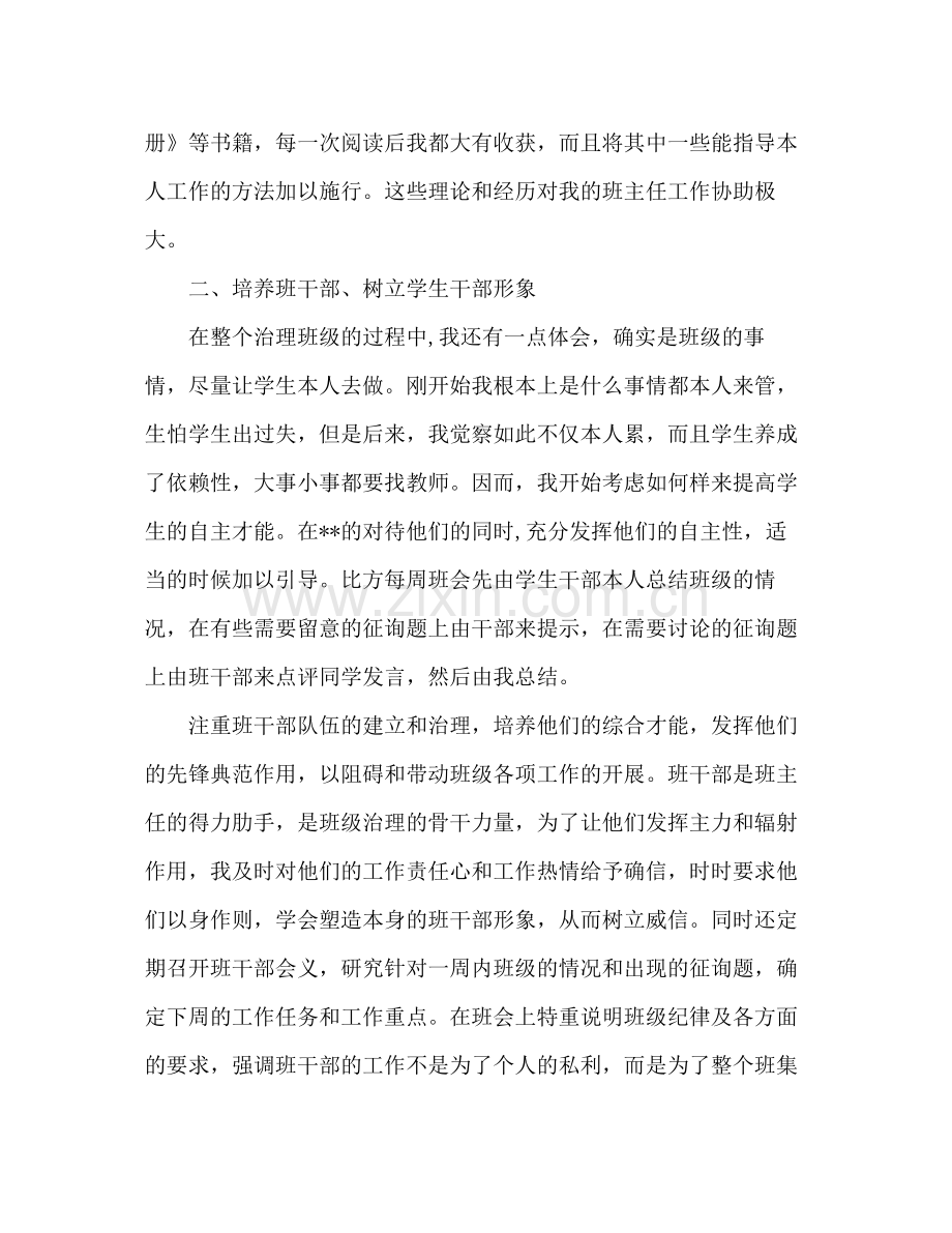 2021年度教师工作参考总结范文.docx_第2页