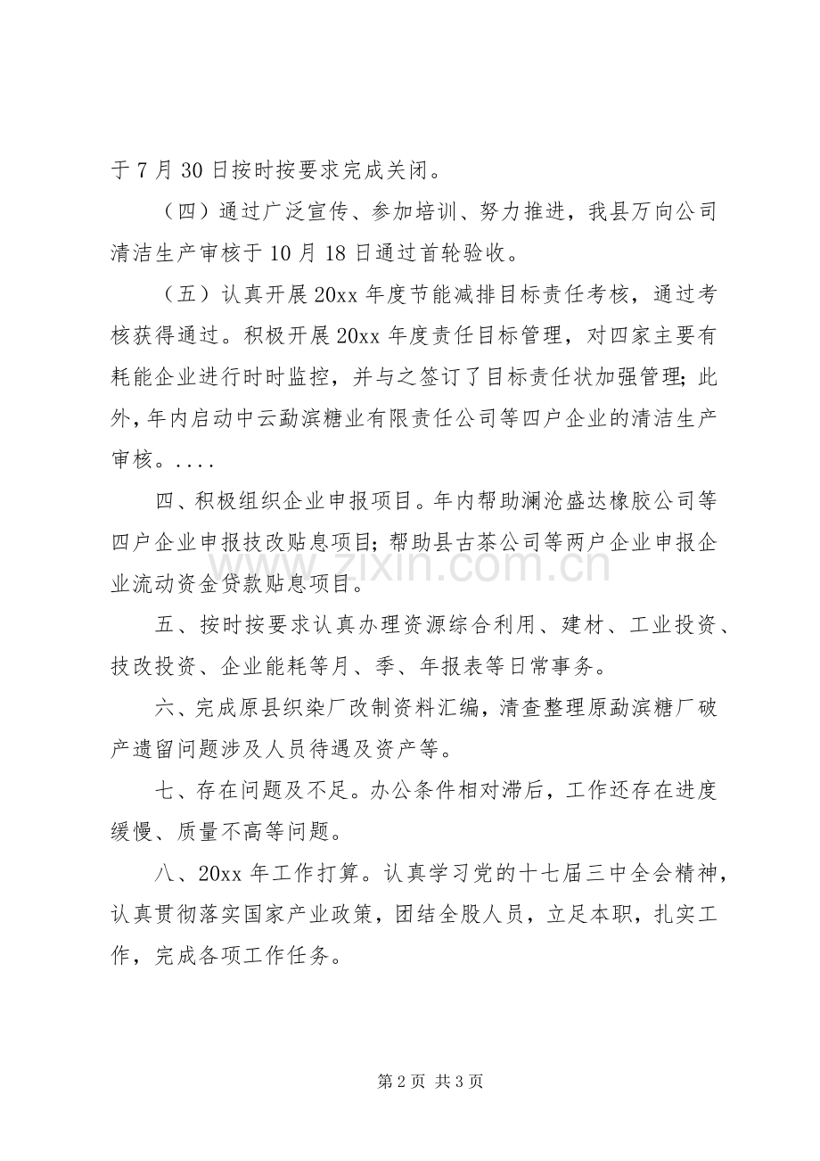 经济局工业股工作总结及工作计划.docx_第2页