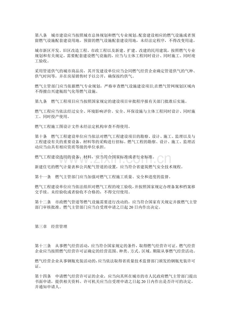 湖北省燃气管理条例（2007年修订）.doc_第2页