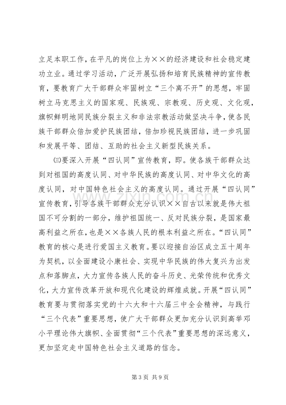 ×县民族团结教育月活动的安排意见.docx_第3页