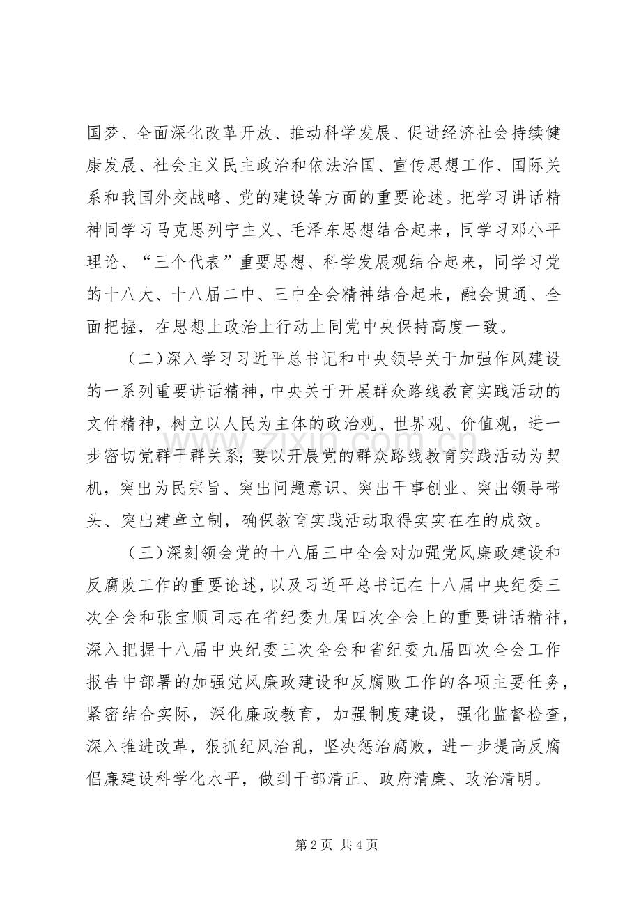 住建委党组中心组年度理论学习计划.docx_第2页