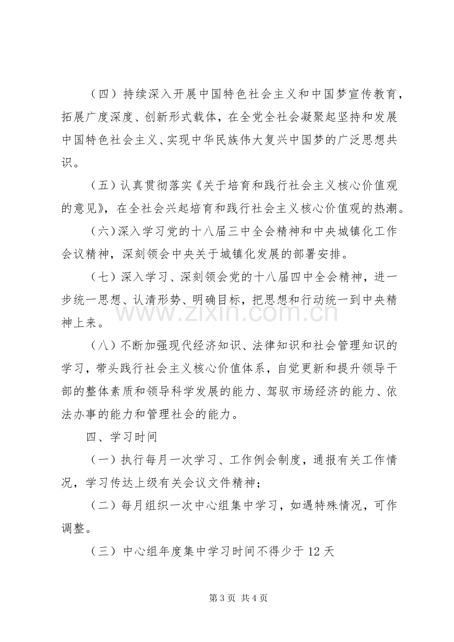 住建委党组中心组年度理论学习计划.docx_第3页