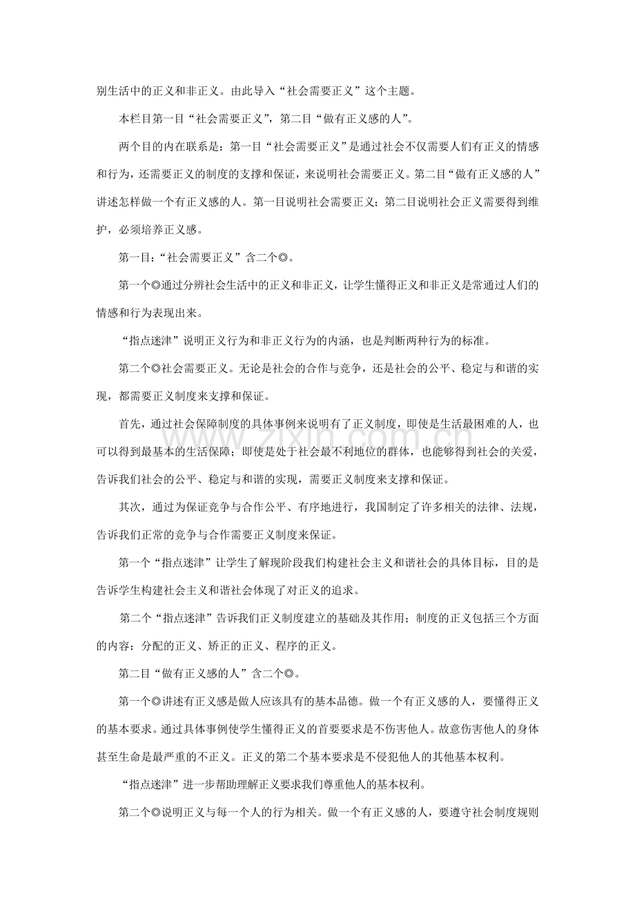 九年级思想品德 第八课 维护正义遵守规则教案 陕教版.doc_第2页