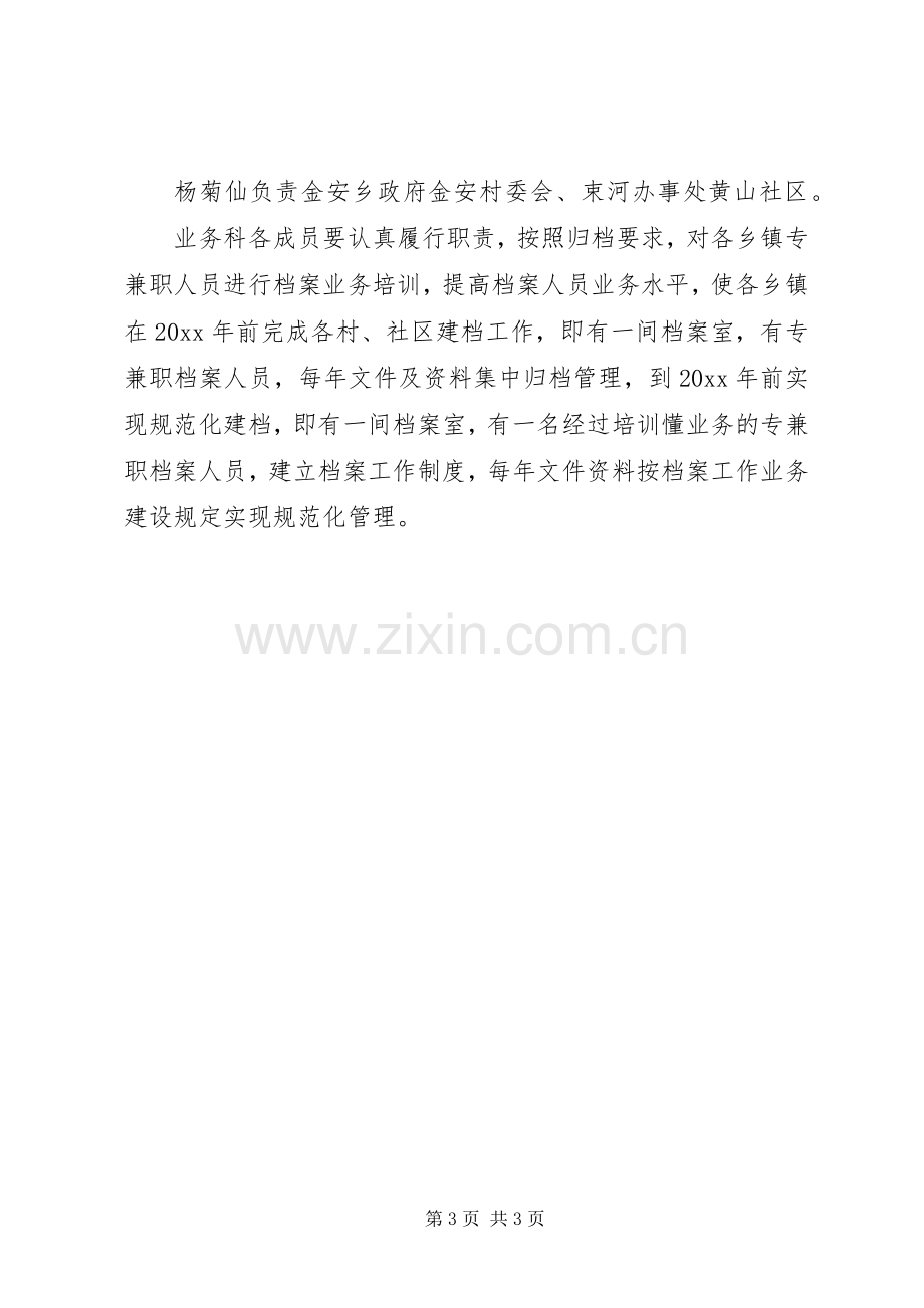 社会主义新农村建设档案管理工作计划.docx_第3页