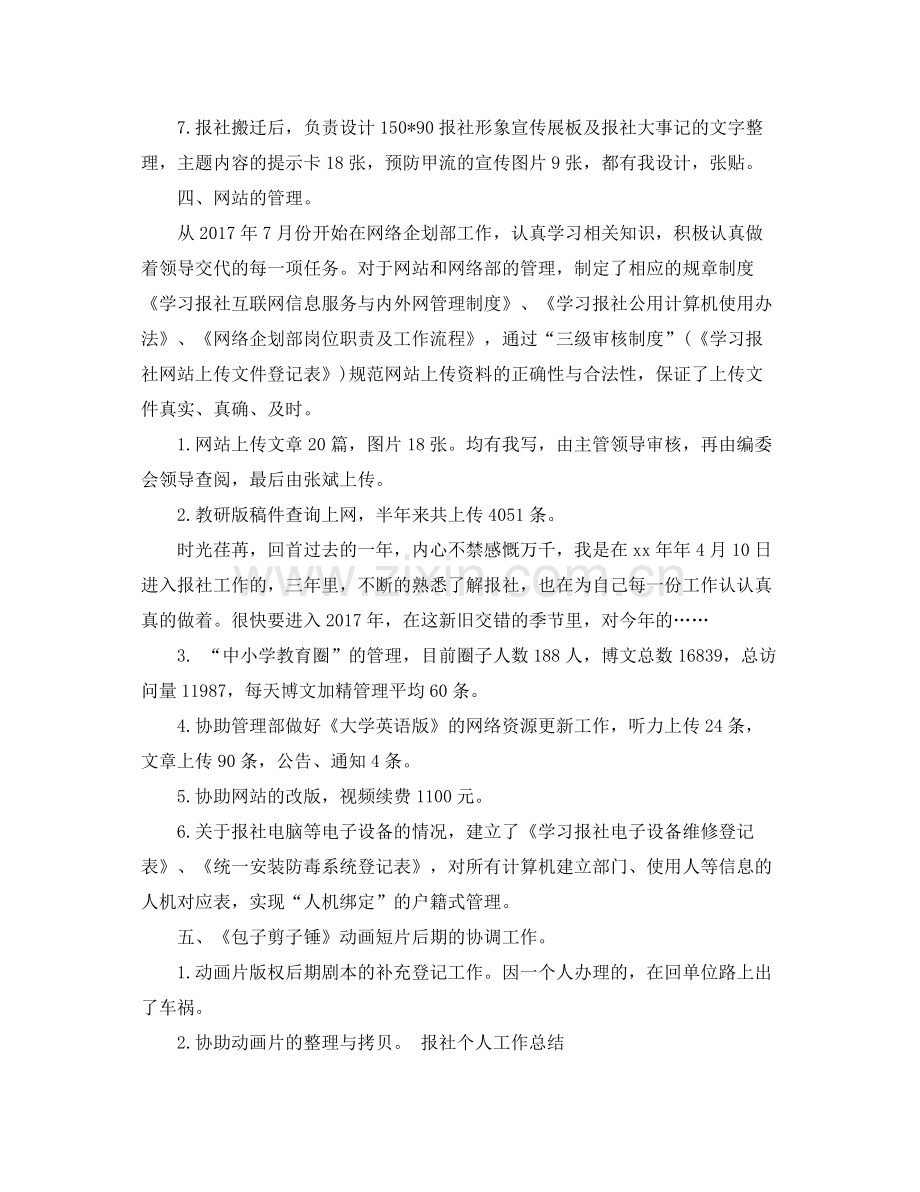 省级报社编辑工作总结范文 .docx_第3页