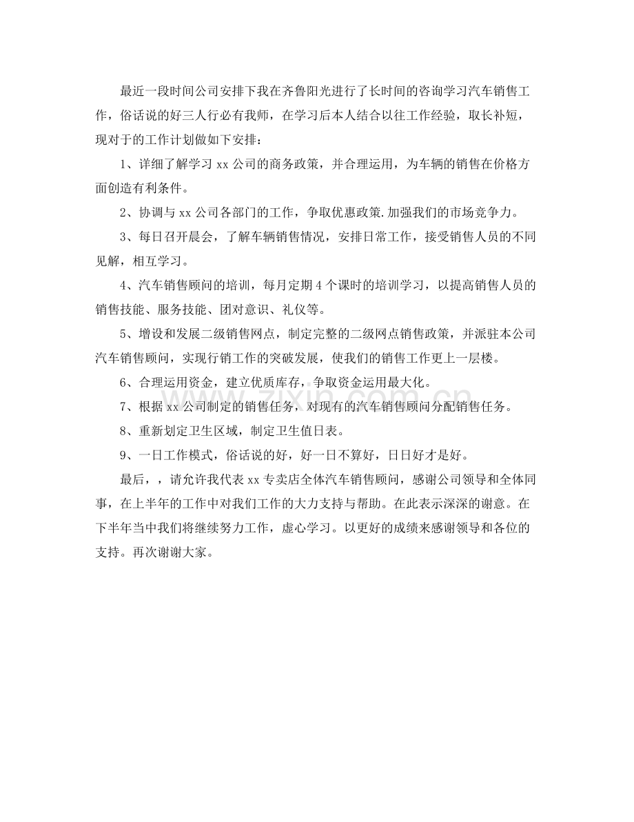 汽车销售顾问上半年工作总结 .docx_第2页