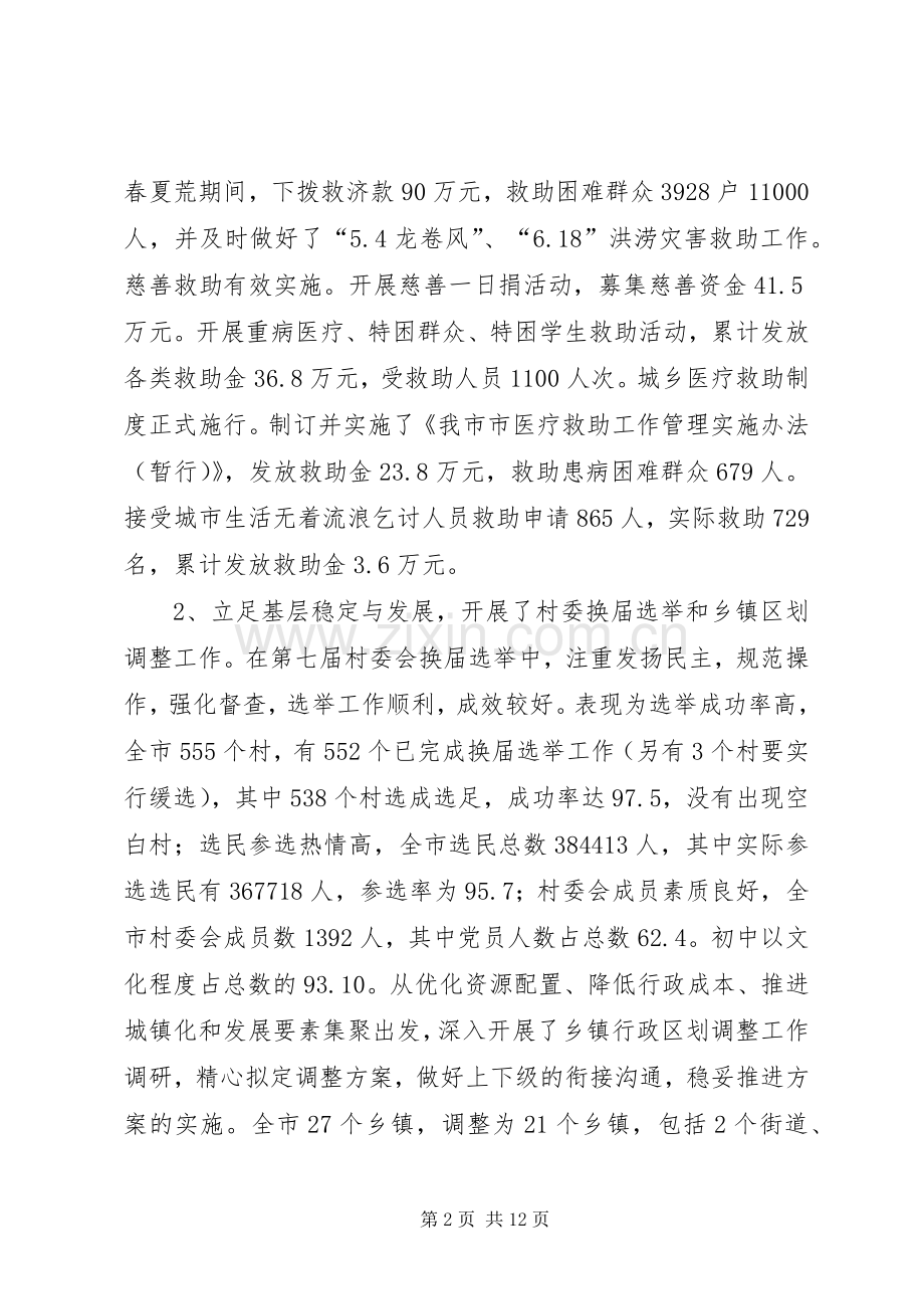 财贸系统工作总结和工作安排(上).docx_第2页