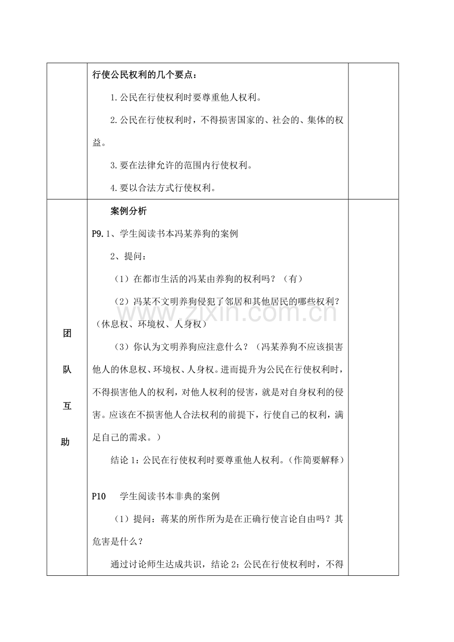 八年级政治下册 1.2 我们享有广泛的权利教案3 新人教版-新人教版初中八年级下册政治教案.doc_第2页