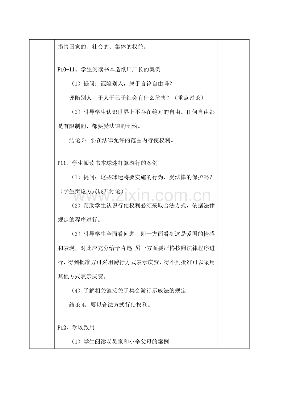 八年级政治下册 1.2 我们享有广泛的权利教案3 新人教版-新人教版初中八年级下册政治教案.doc_第3页