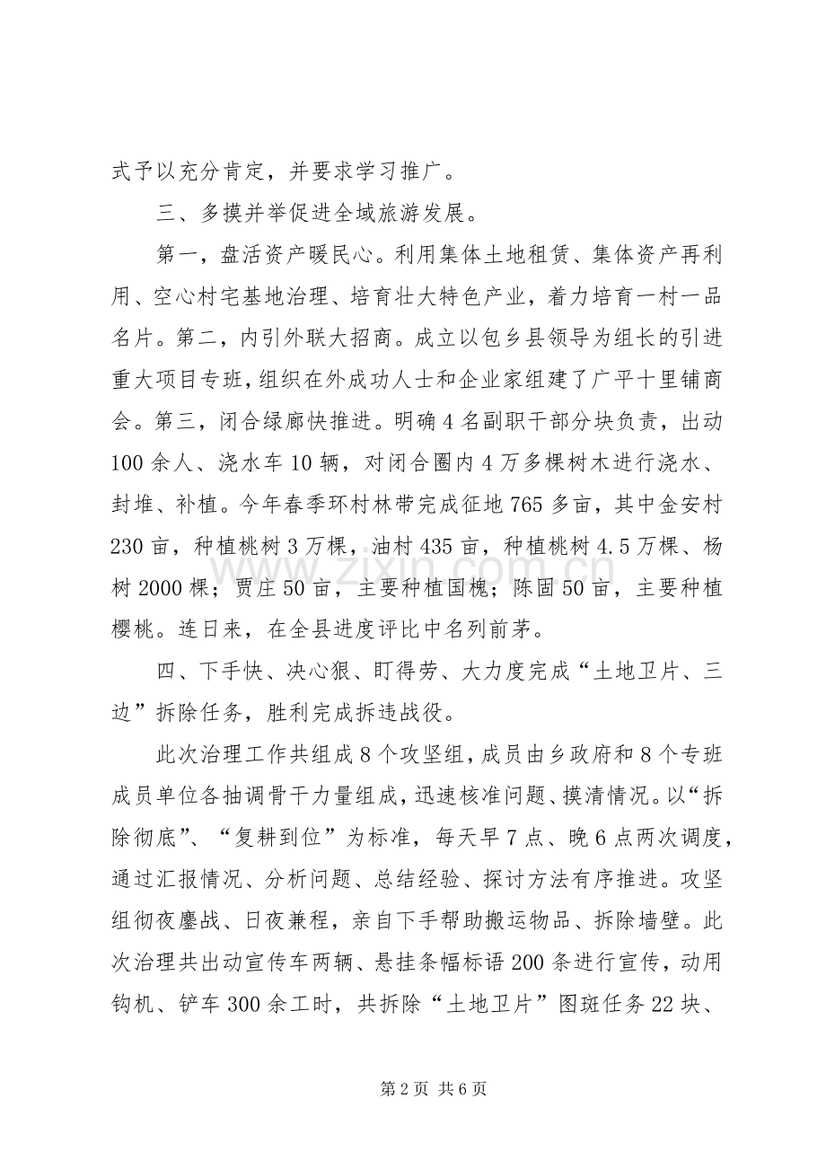 乡人民政府上半年工作总结及下半年规划 .docx_第2页