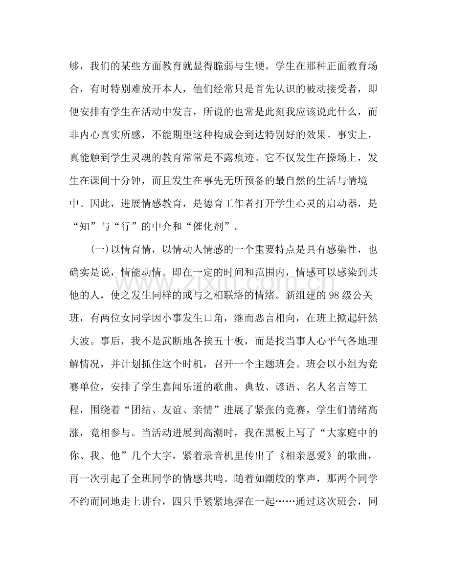 班主任德育个人工作参考总结（通用）.docx_第2页