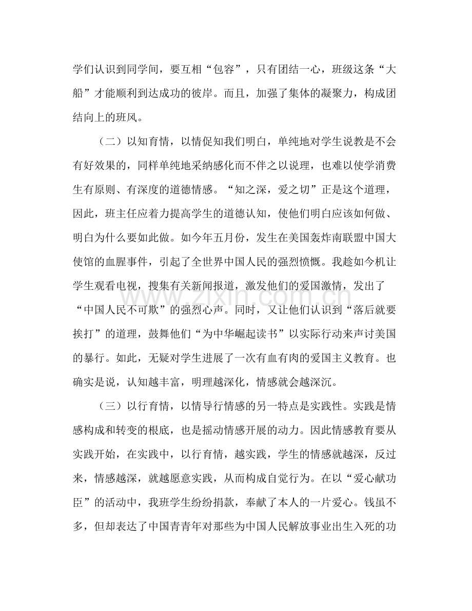 班主任德育个人工作参考总结（通用）.docx_第3页