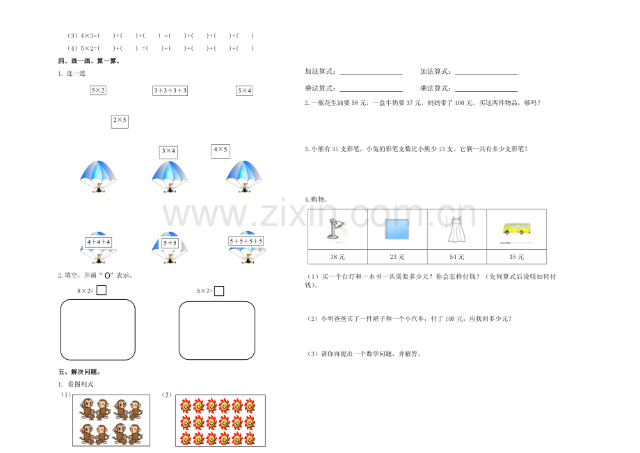 二年级数学月考试卷201810.doc_第2页