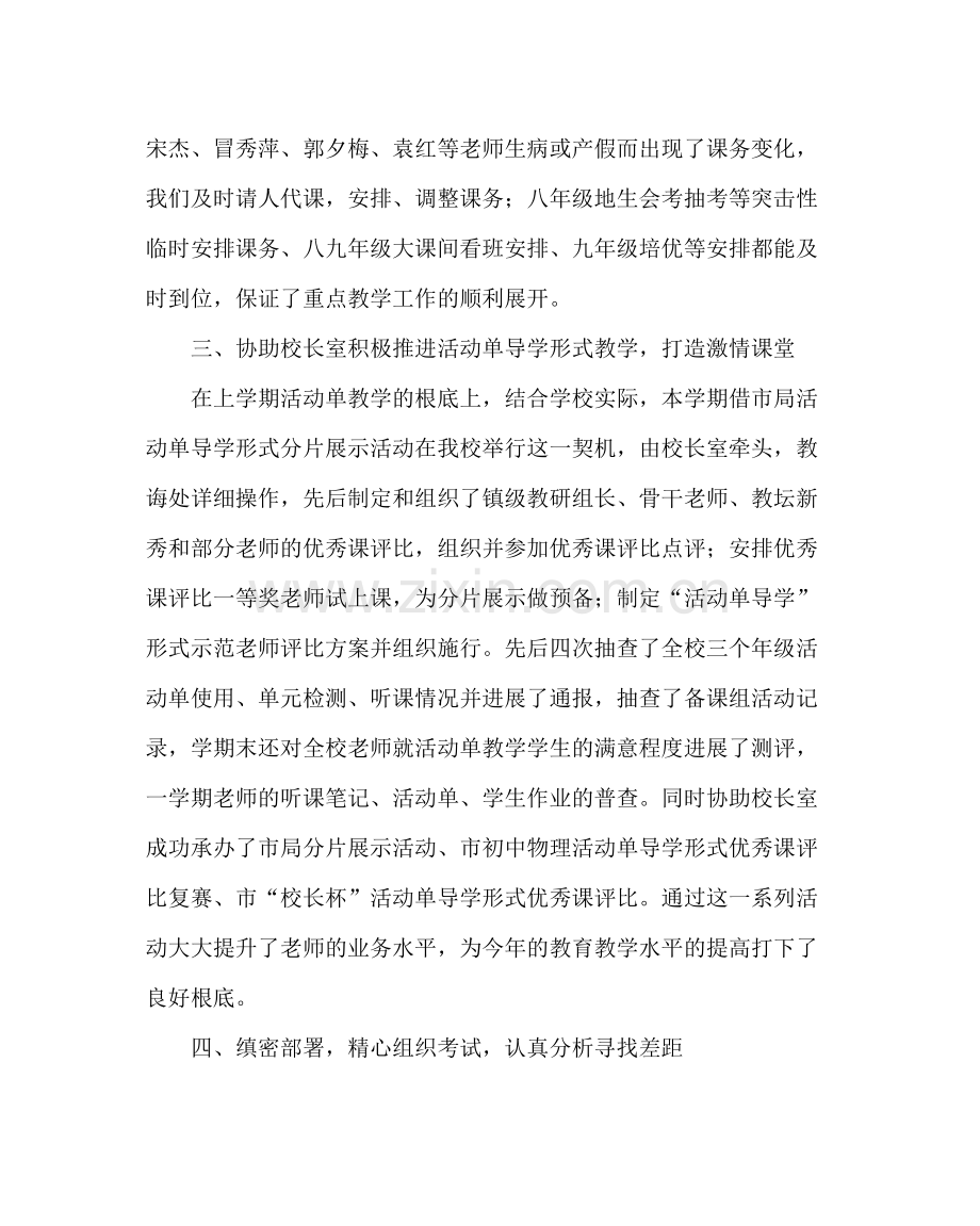 教导处范文教导处年度工作总结.docx_第2页