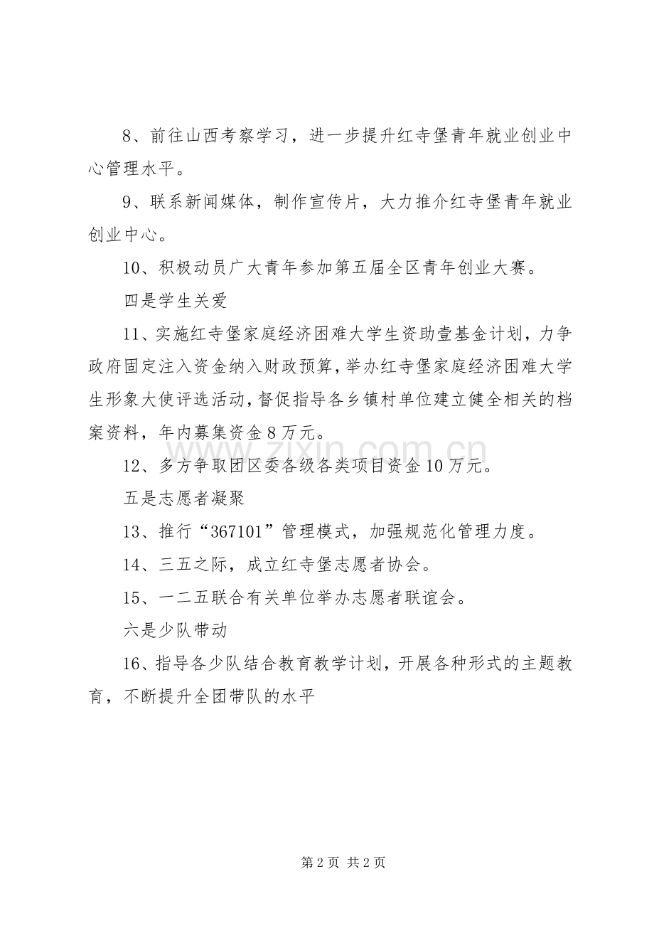 团支部书记XX年下半年工作计划.docx_第2页