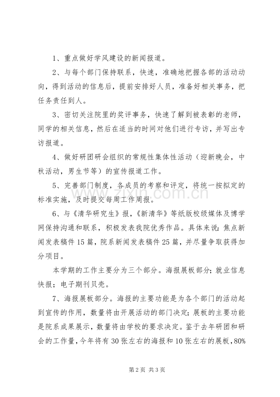 宣传部新一年工作计划.docx_第2页