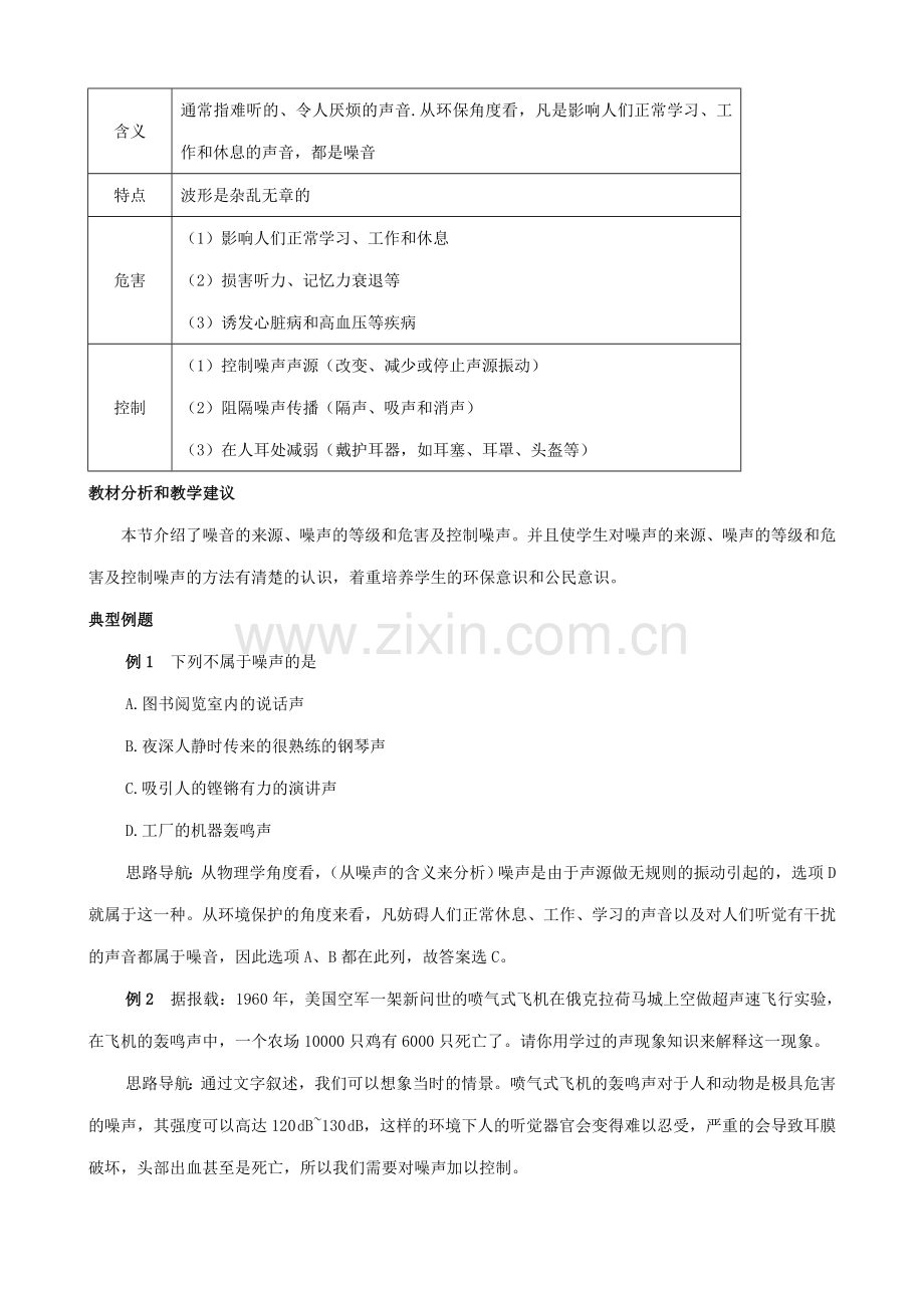 八年级物理苏科版噪声的危害和控制（4）.doc_第2页