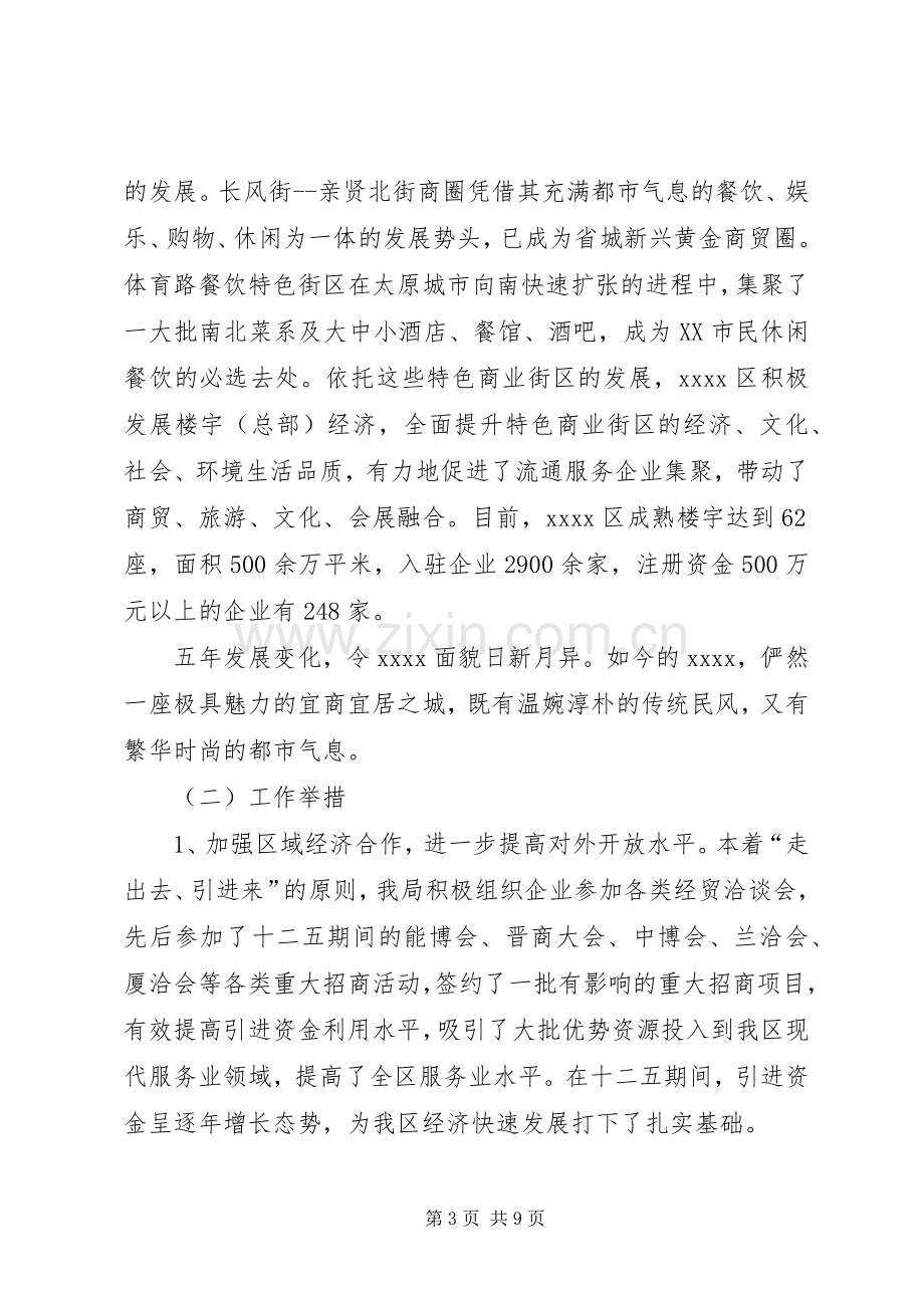 招商局十二五总结及十三五发展规划.docx_第3页