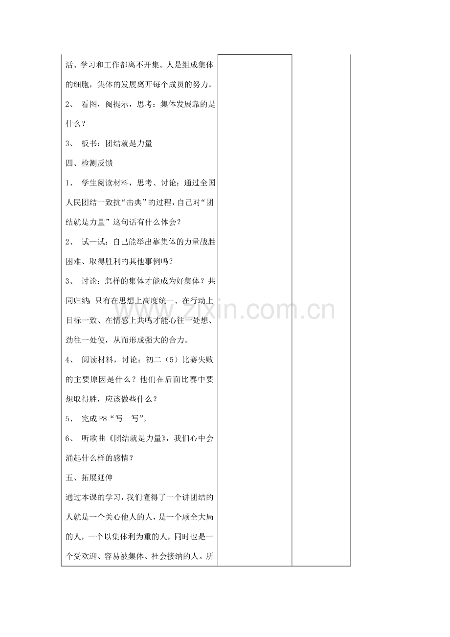 八年级政治下册 10.1 正确认识个人与集体的关系教案 鲁教版-鲁教版初中八年级下册政治教案.doc_第2页