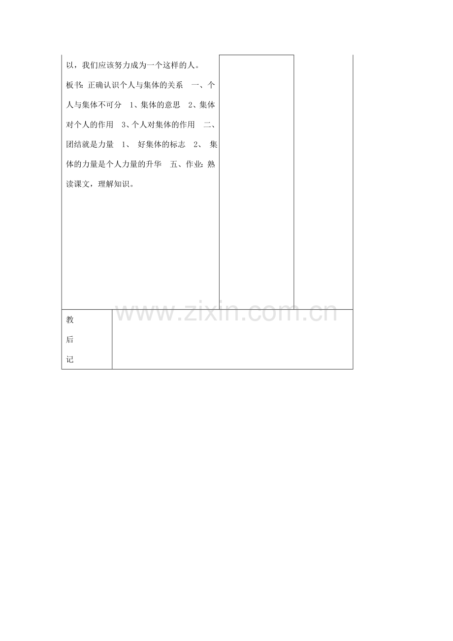 八年级政治下册 10.1 正确认识个人与集体的关系教案 鲁教版-鲁教版初中八年级下册政治教案.doc_第3页