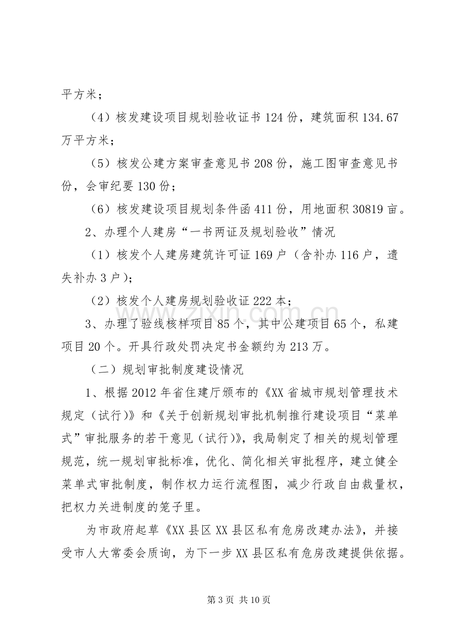 规划局年度工作总结及明年工作思路 .docx_第3页