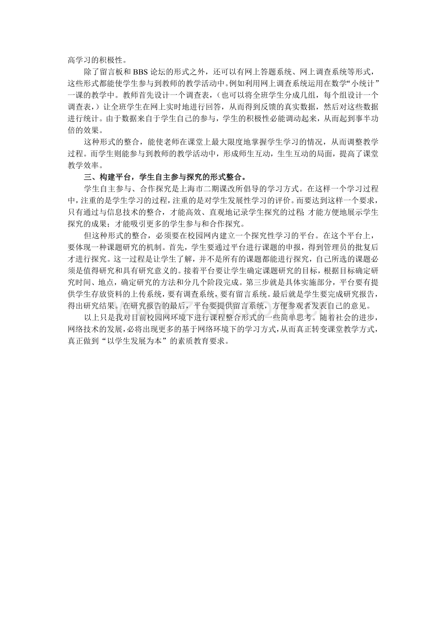 浅谈如何利用校园网进行课程整合.doc_第2页