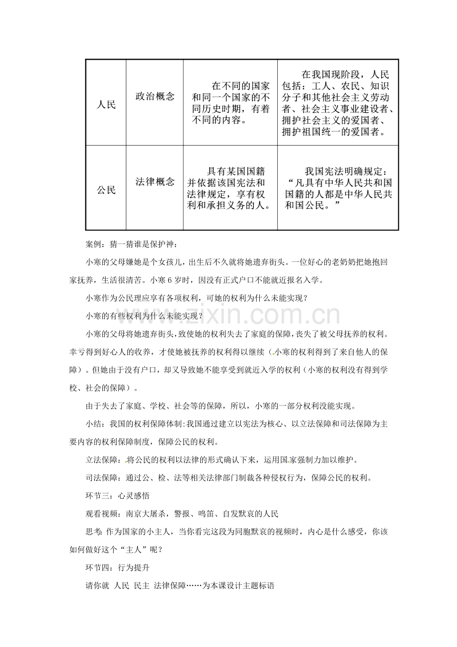 原春八年级政治下册 第一单元 第一课 第一框 人民当家作主的国家教案 新人教版-新人教版初中八年级下册政治教案.doc_第3页