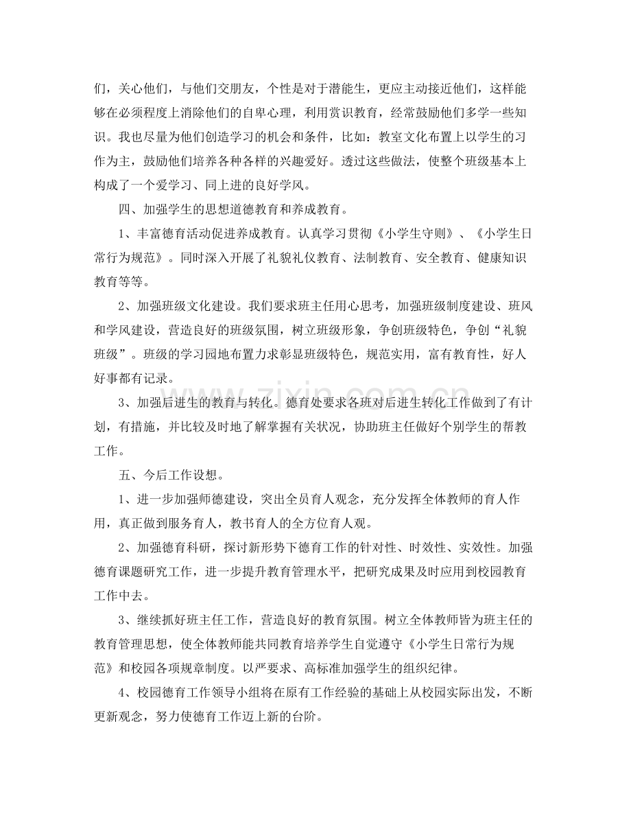 小学班主任德育工作总结三篇 .docx_第2页