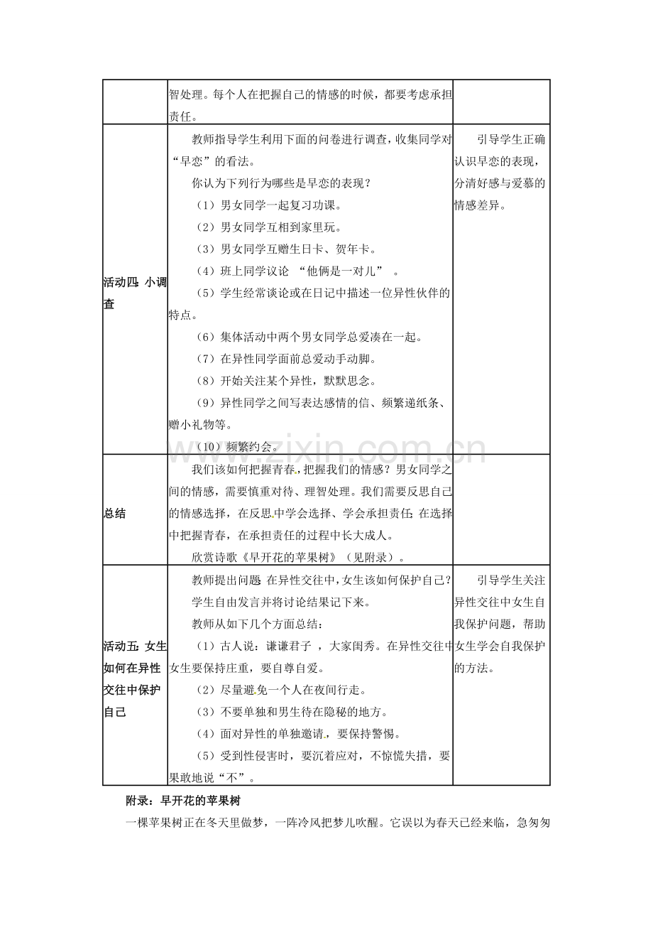 四川省宜宾县复龙初级中学八年级政治上册 第二课时 青春的心弦教案 教科版.doc_第3页