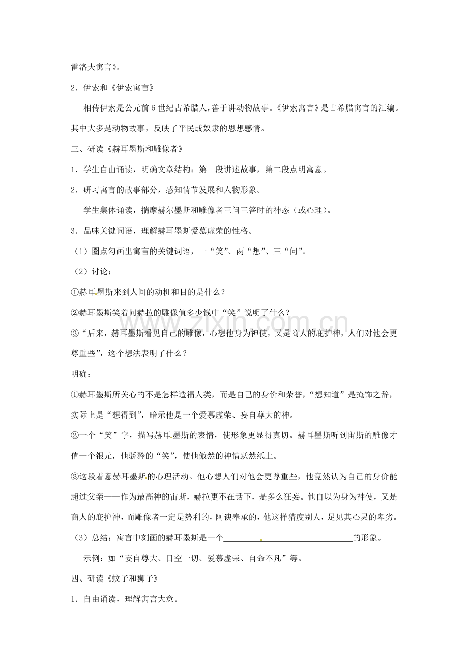 江苏省南京市金陵中学河西分校七年级语文上册《30 寓言四则》教案 （新版）新人教版.doc_第2页