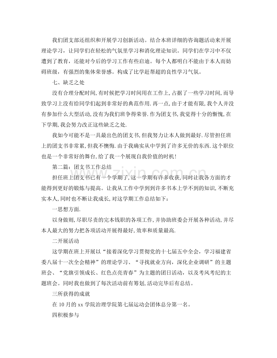 团支书工作参考总结.docx_第2页