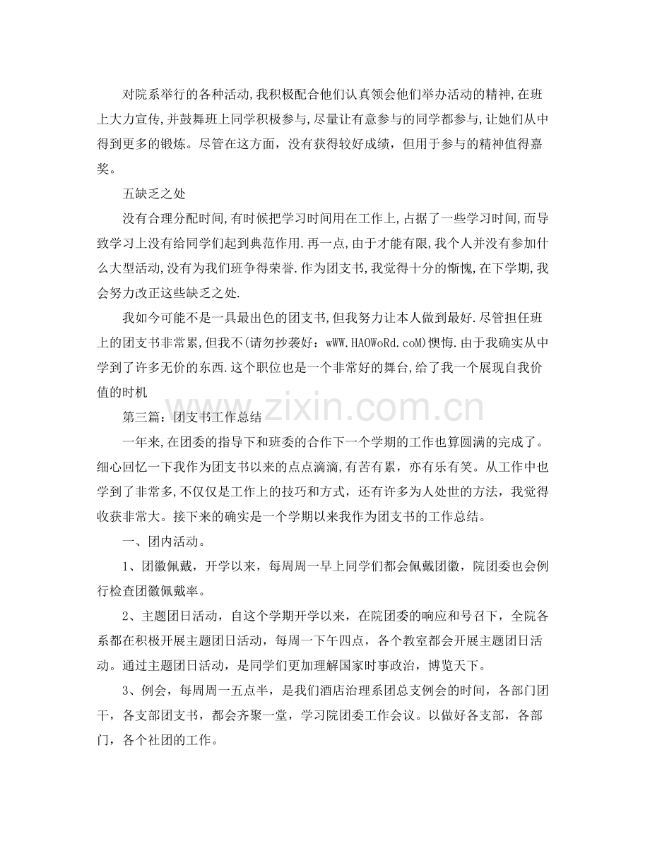 团支书工作参考总结.docx_第3页