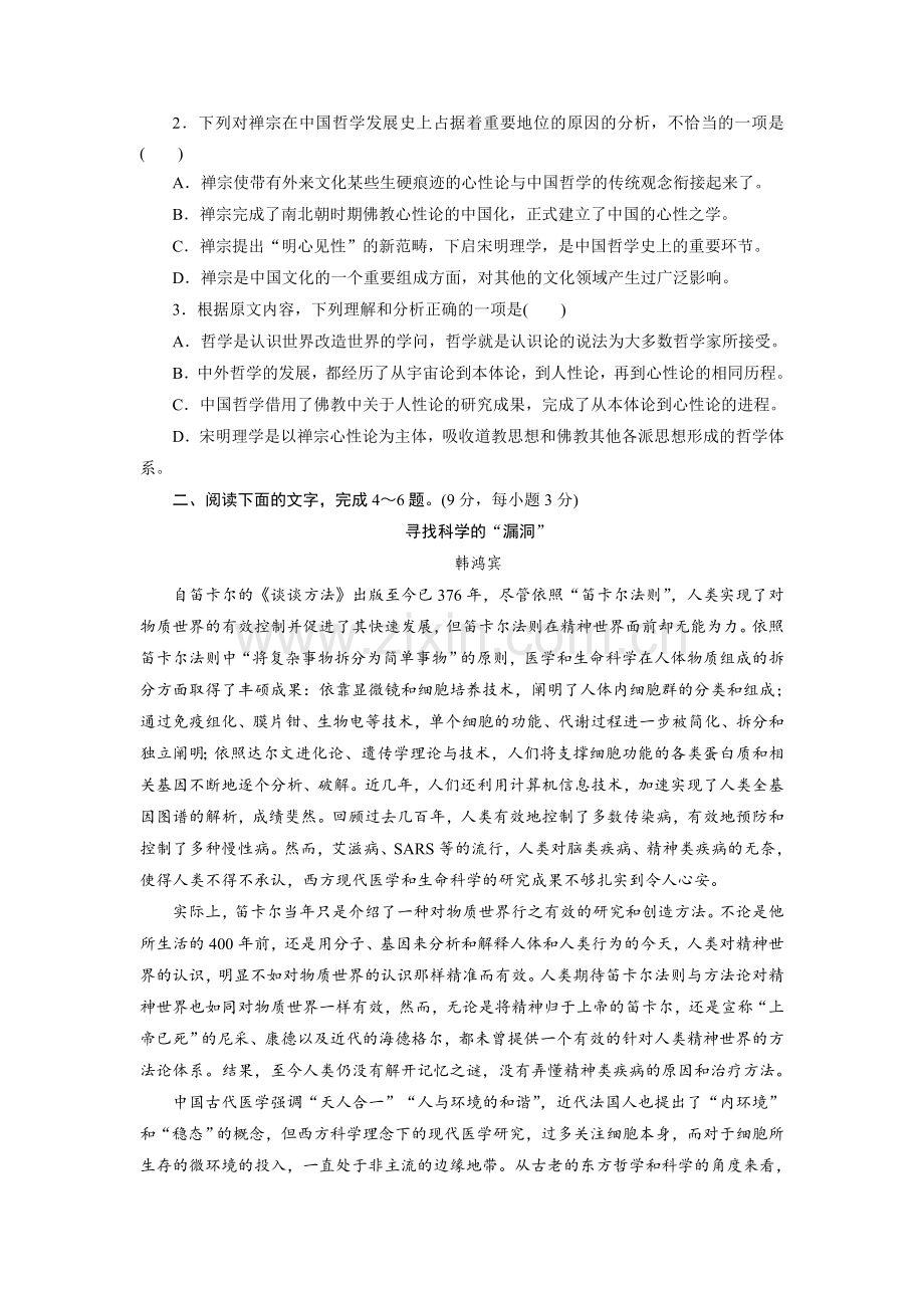 综合提能练-一般论述类文章阅读(一)～(二).doc_第2页