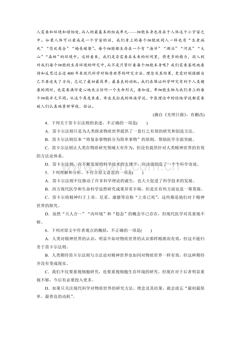 综合提能练-一般论述类文章阅读(一)～(二).doc_第3页