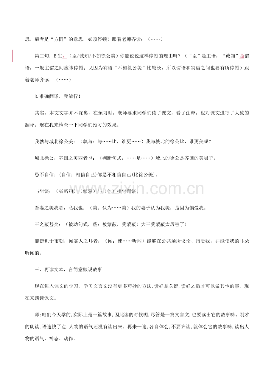 八年级语文下册 第六单元 11《邹忌讽齐王纳谏》教案 北师大版-北师大版初中八年级下册语文教案.doc_第3页