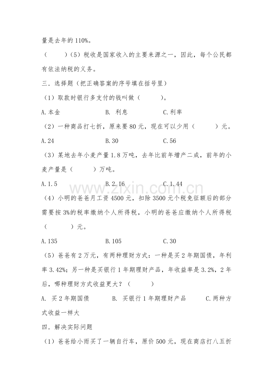 百分数（二）单元测试题.doc_第2页