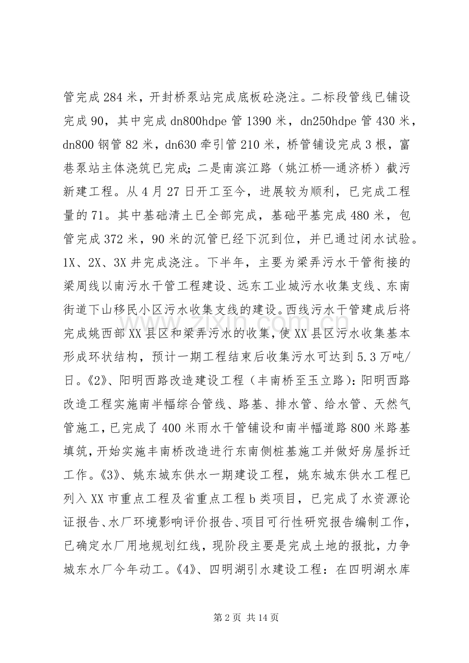 建设局上半年工作总结及下半年工作安排 .docx_第2页