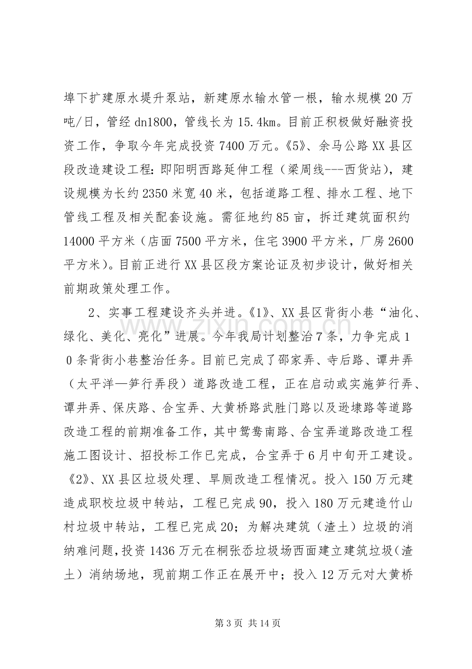 建设局上半年工作总结及下半年工作安排 .docx_第3页