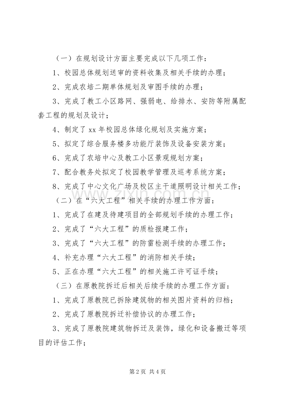 总务处上半年工作总结及下半年工作计划要点.docx_第2页